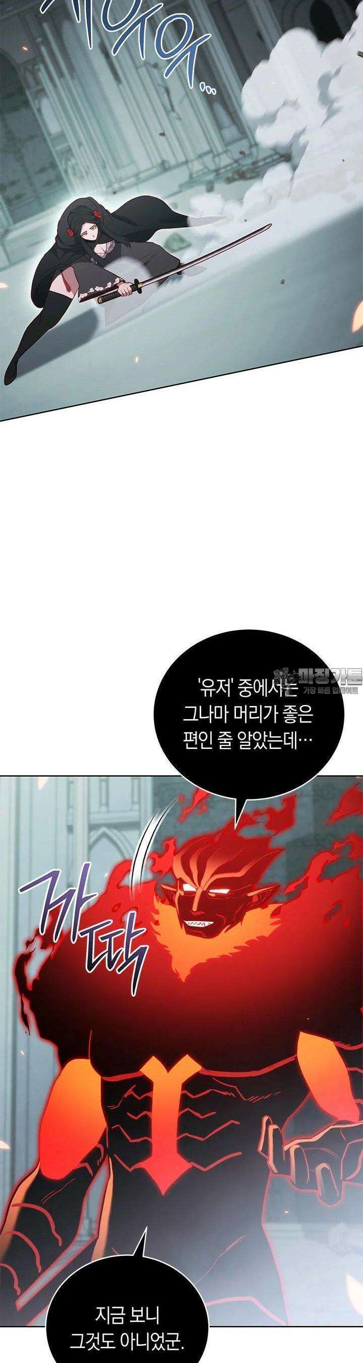 내 부하들이 미친듯이 유능하다 93화 4