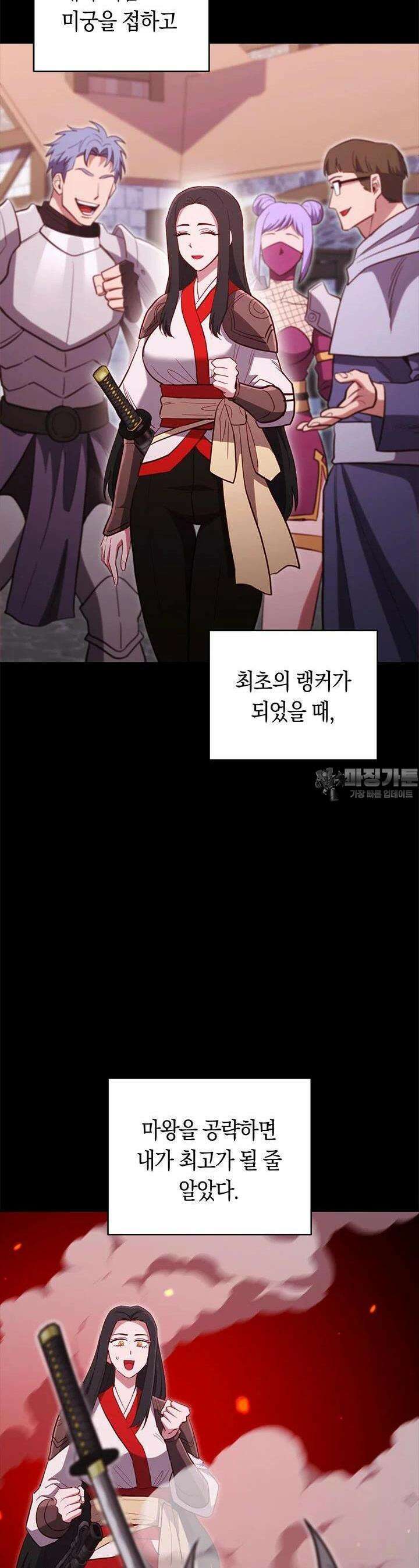 내 부하들이 미친듯이 유능하다 93화 8