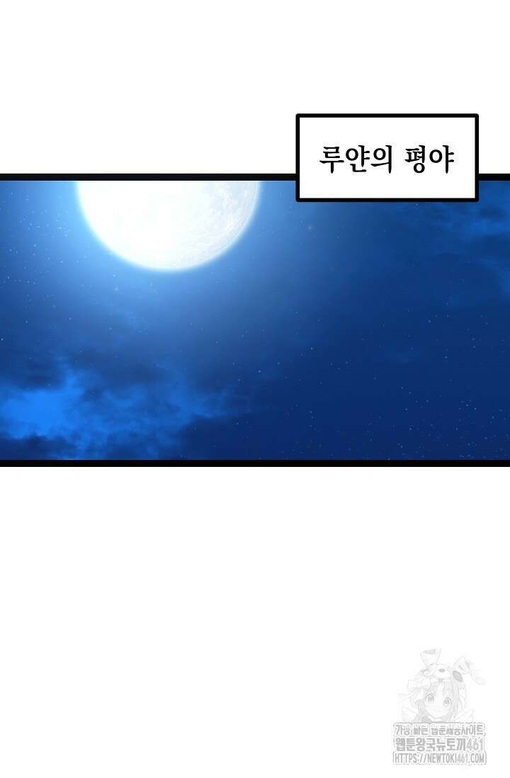 혼자 다 해 먹는 먼치킨 64화 3