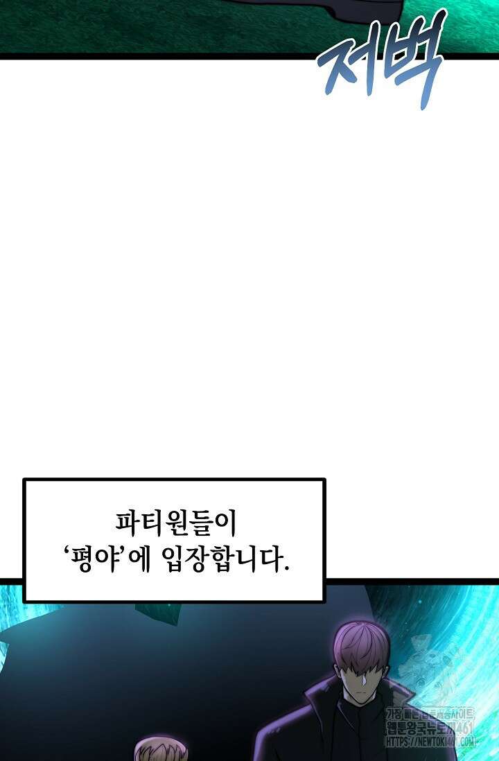 혼자 다 해 먹는 먼치킨 64화 5