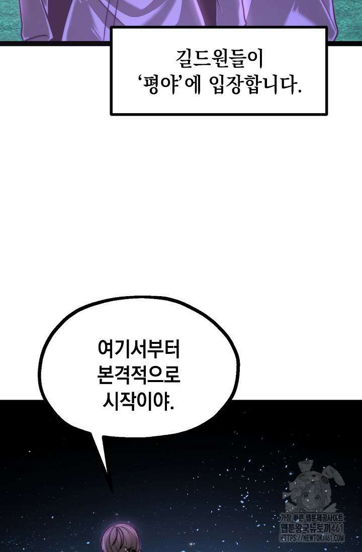 혼자 다 해 먹는 먼치킨 64화 7