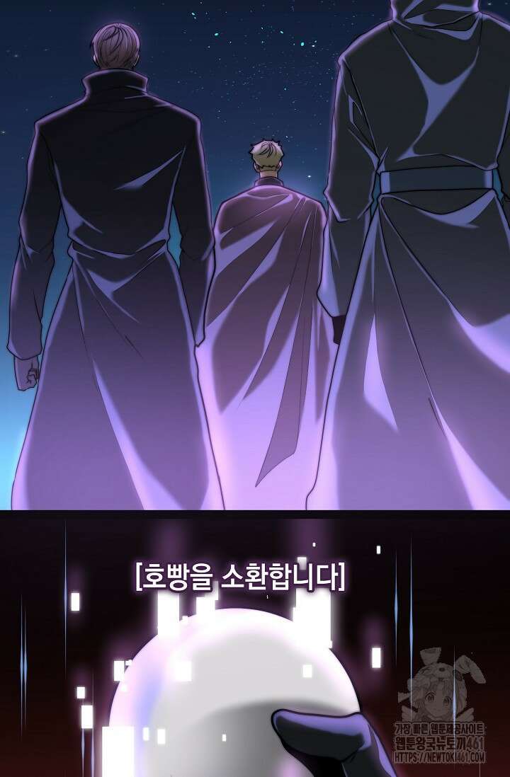 혼자 다 해 먹는 먼치킨 64화 12