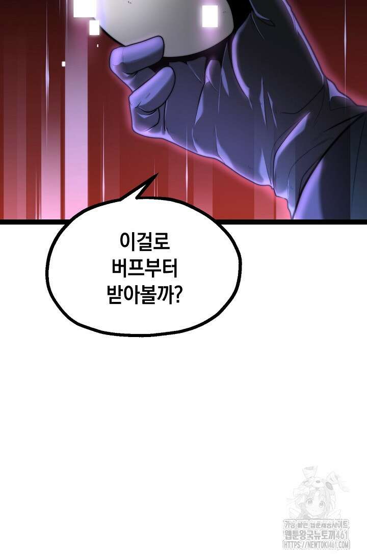 혼자 다 해 먹는 먼치킨 64화 13
