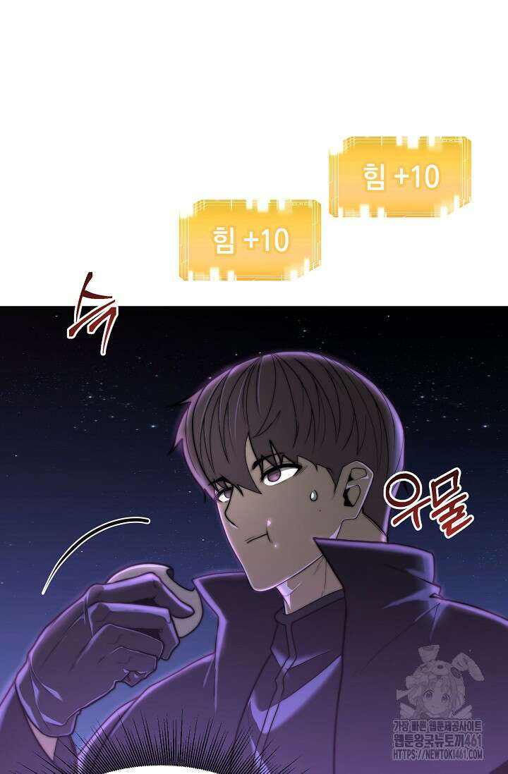 혼자 다 해 먹는 먼치킨 64화 14