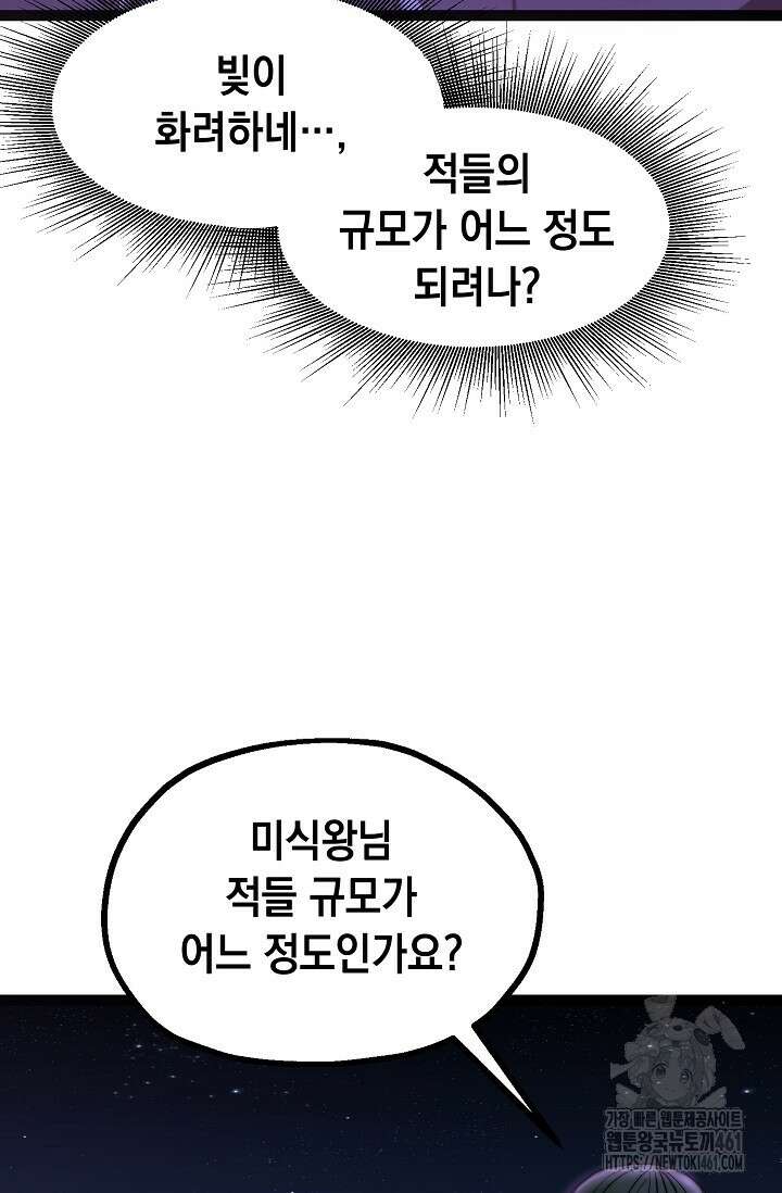 혼자 다 해 먹는 먼치킨 64화 15