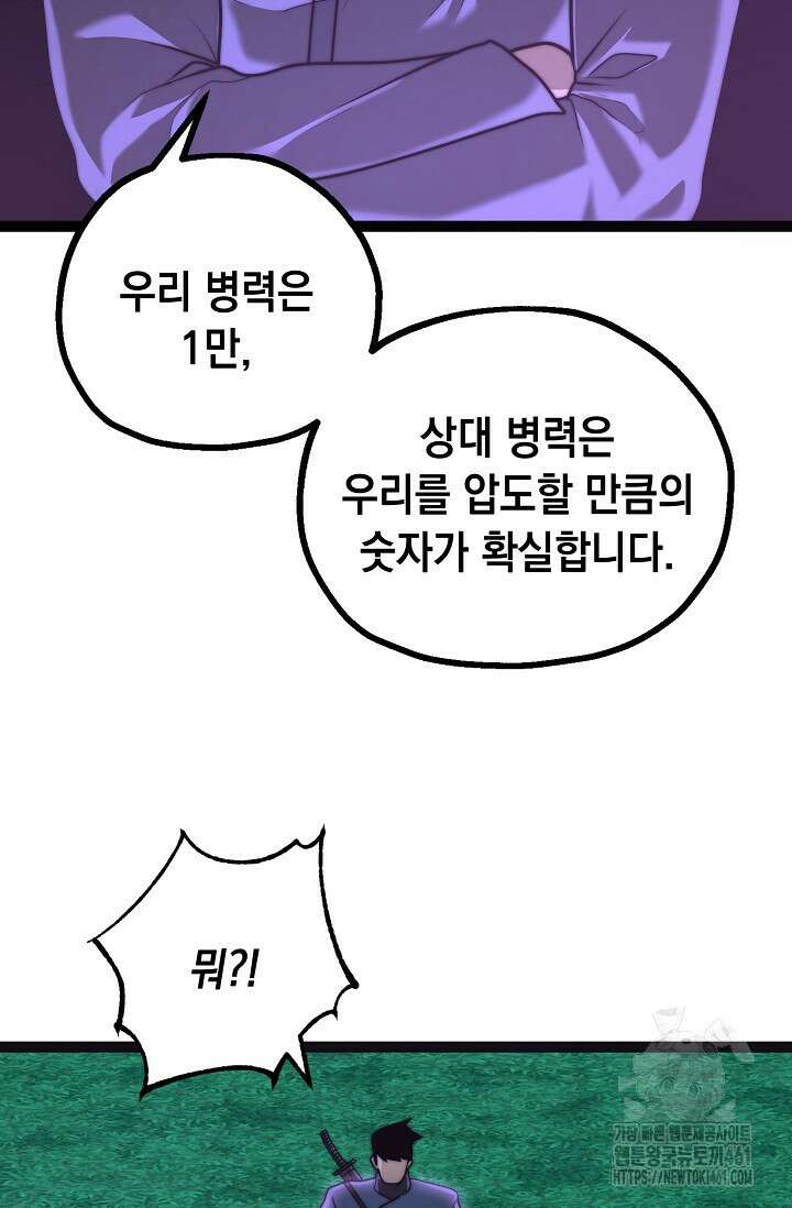 혼자 다 해 먹는 먼치킨 64화 18