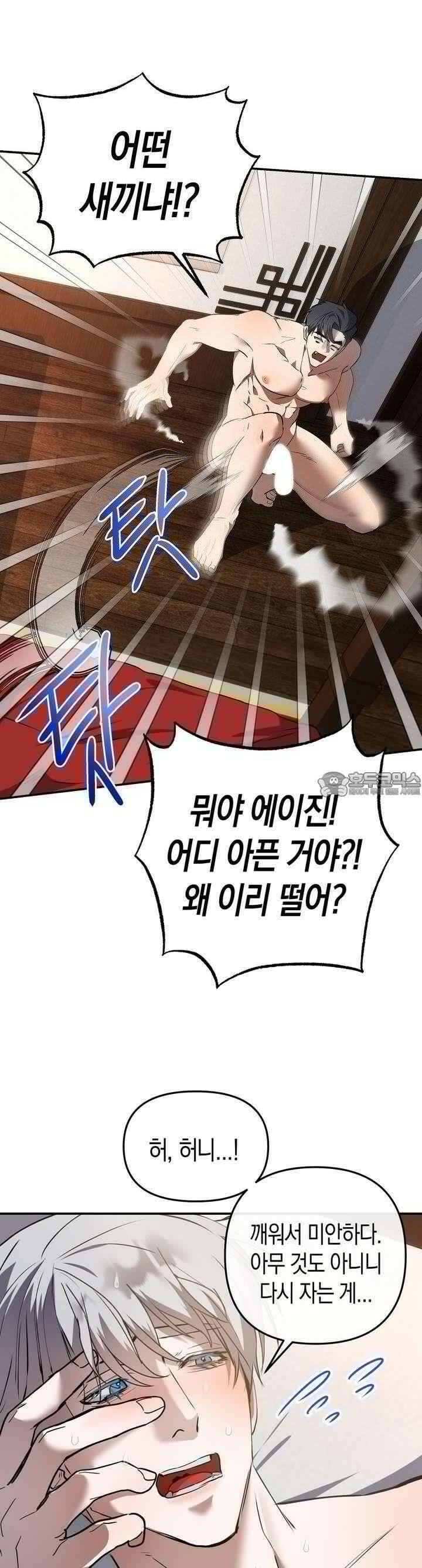 대물전 외전 4화 4