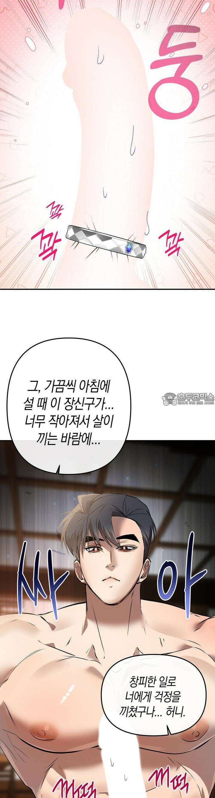 대물전 외전 4화 6
