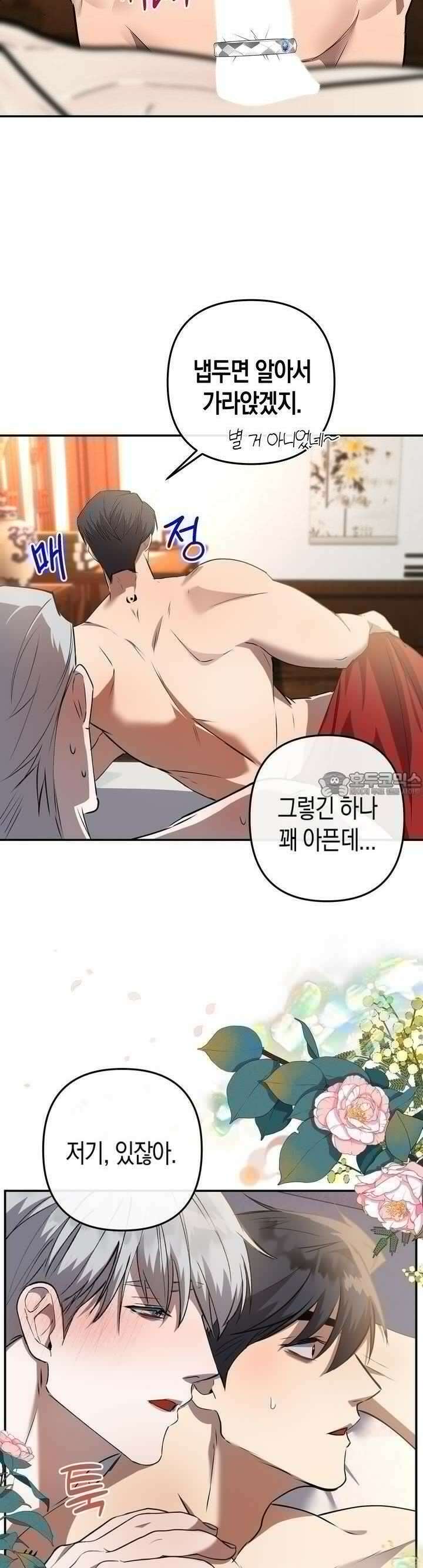 대물전 외전 4화 7