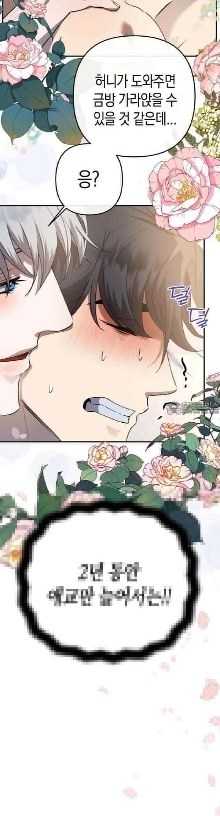 대물전 외전 4화 8