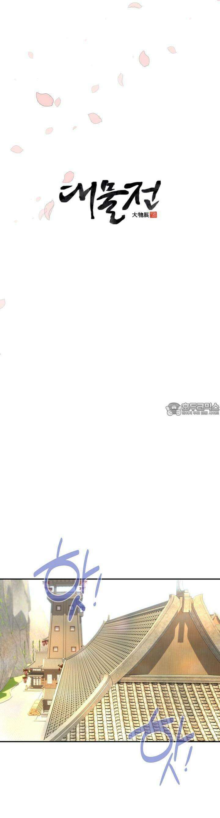 대물전 외전 4화 9