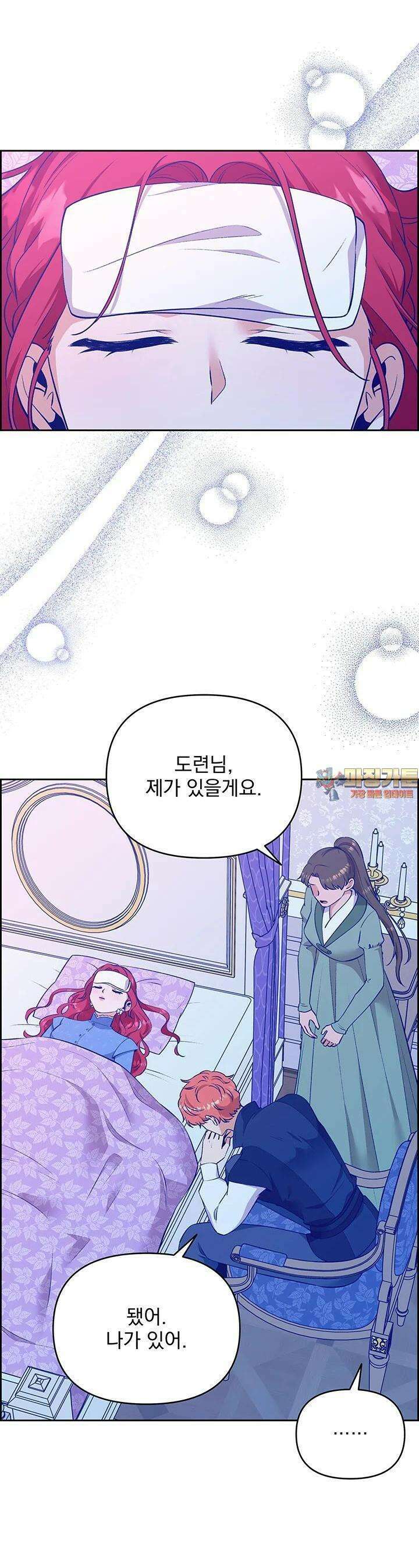 악역을 교화시켜 버렸다 43화 1