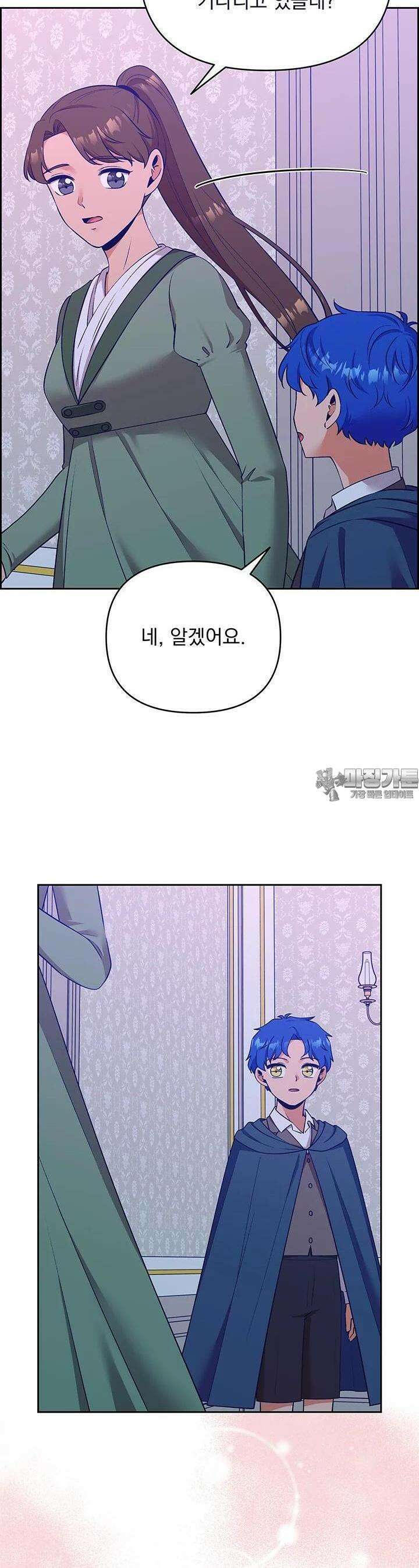 악역을 교화시켜 버렸다 43화 3
