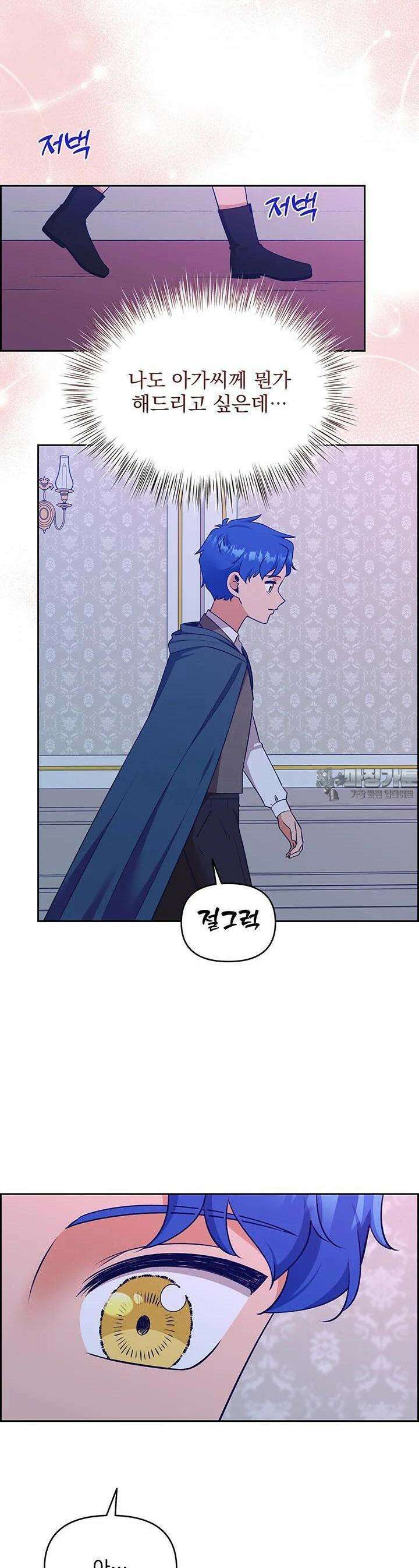 악역을 교화시켜 버렸다 43화 4