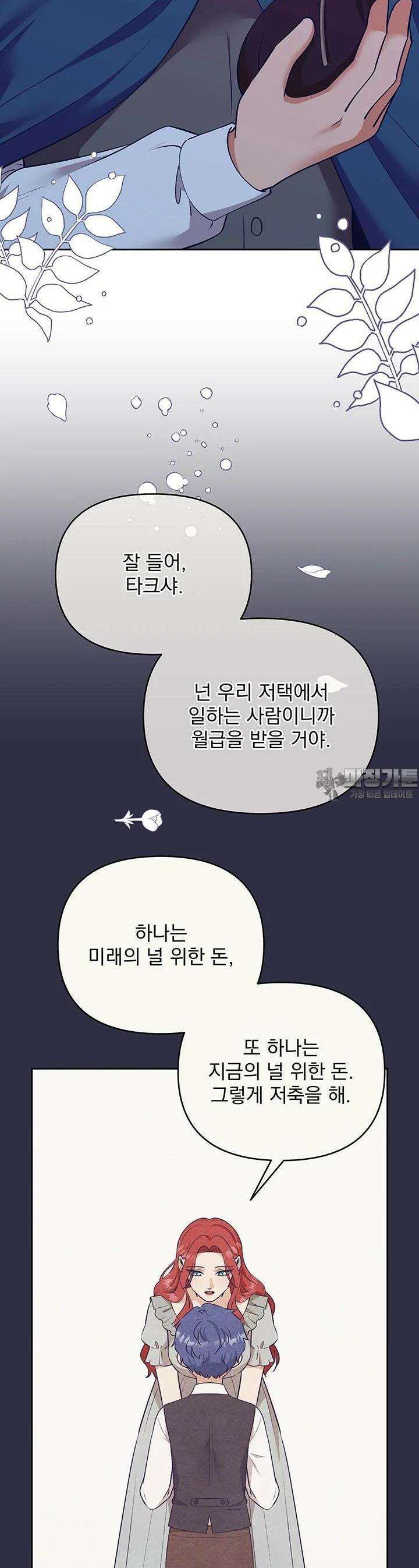 악역을 교화시켜 버렸다 43화 6