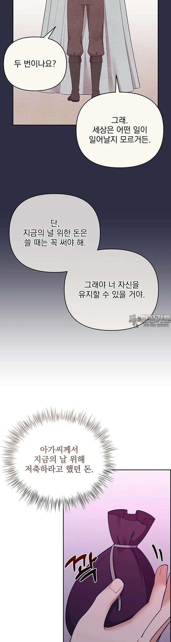악역을 교화시켜 버렸다 43화 7