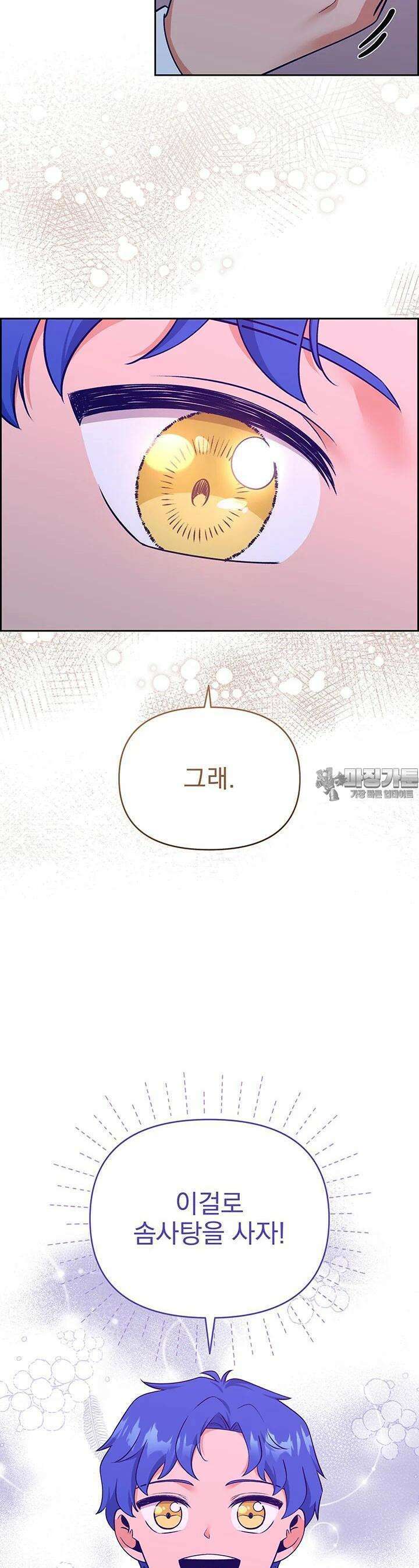 악역을 교화시켜 버렸다 43화 8