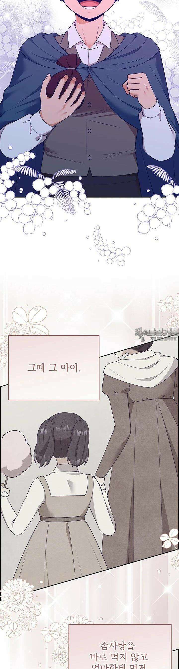 악역을 교화시켜 버렸다 43화 9