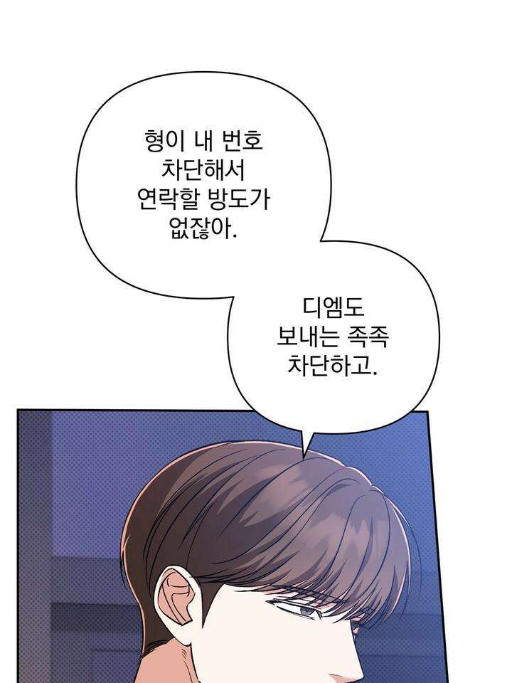 페로몬 페티시 16화 23