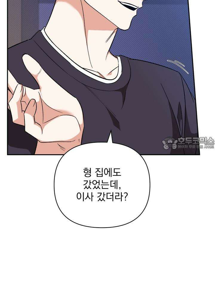 페로몬 페티시 16화 24