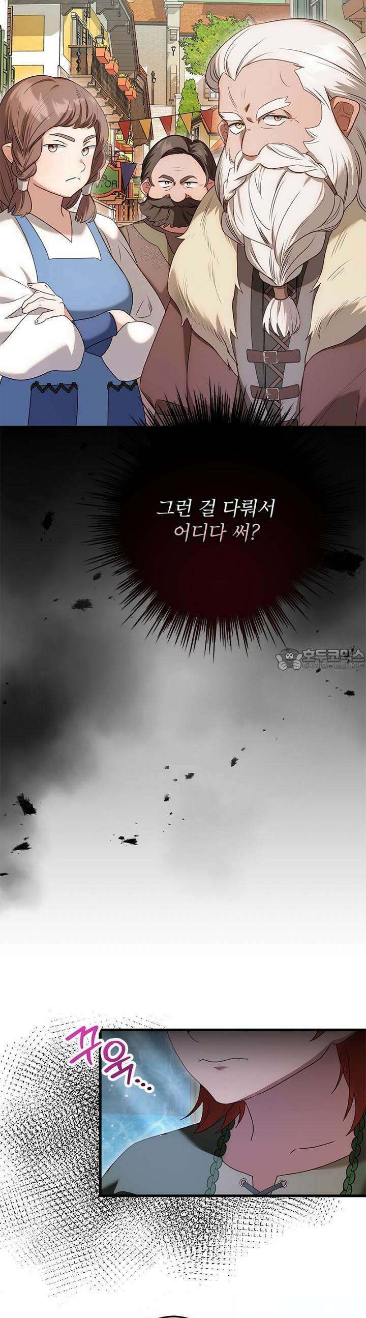 흑막 공작이 계약 결혼을 제안했다 54화 3