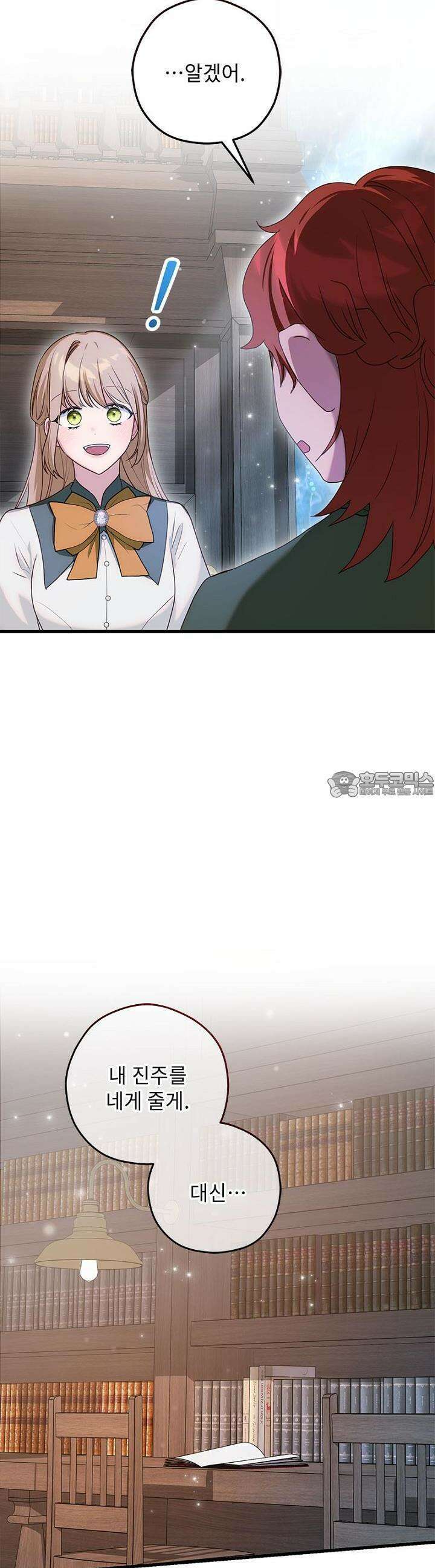흑막 공작이 계약 결혼을 제안했다 54화 4