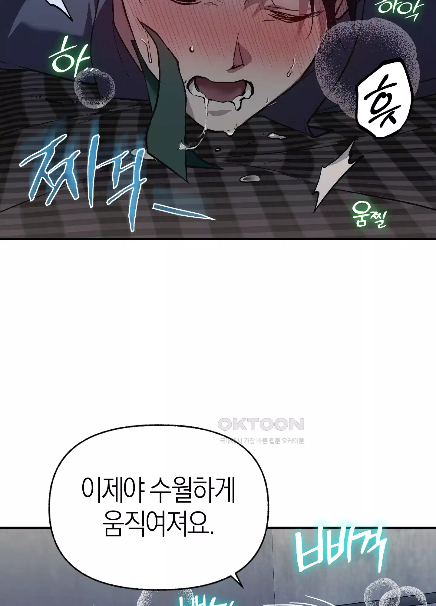 컨트롤 타임 9화 5