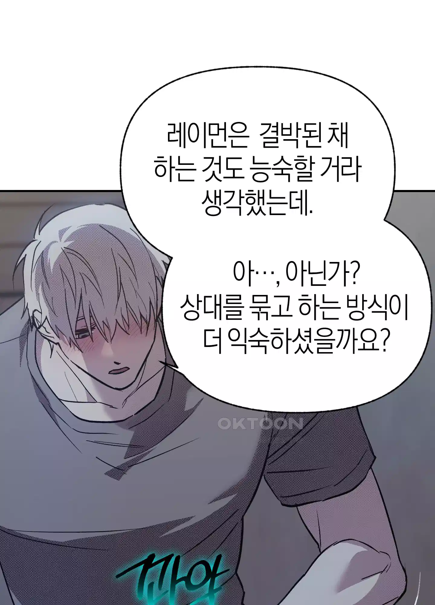 컨트롤 타임 9화 8