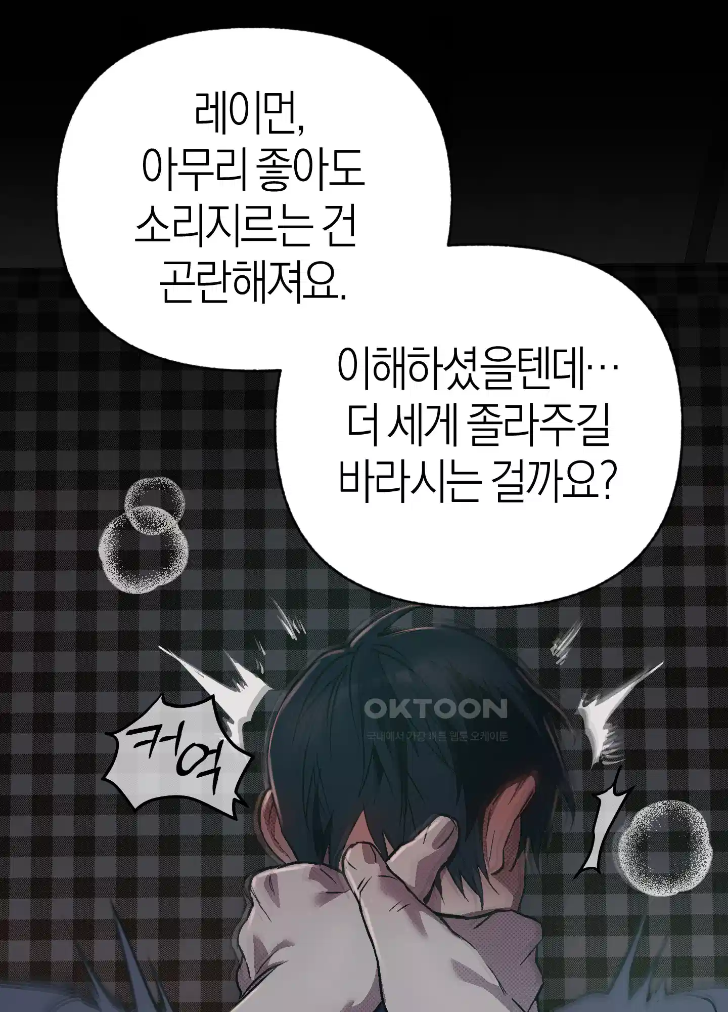 컨트롤 타임 9화 14