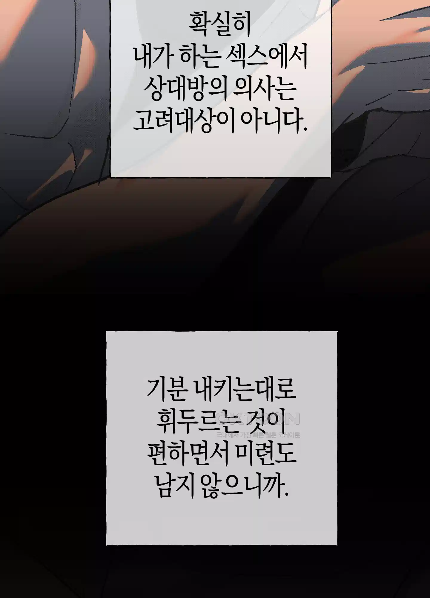 컨트롤 타임 9화 44