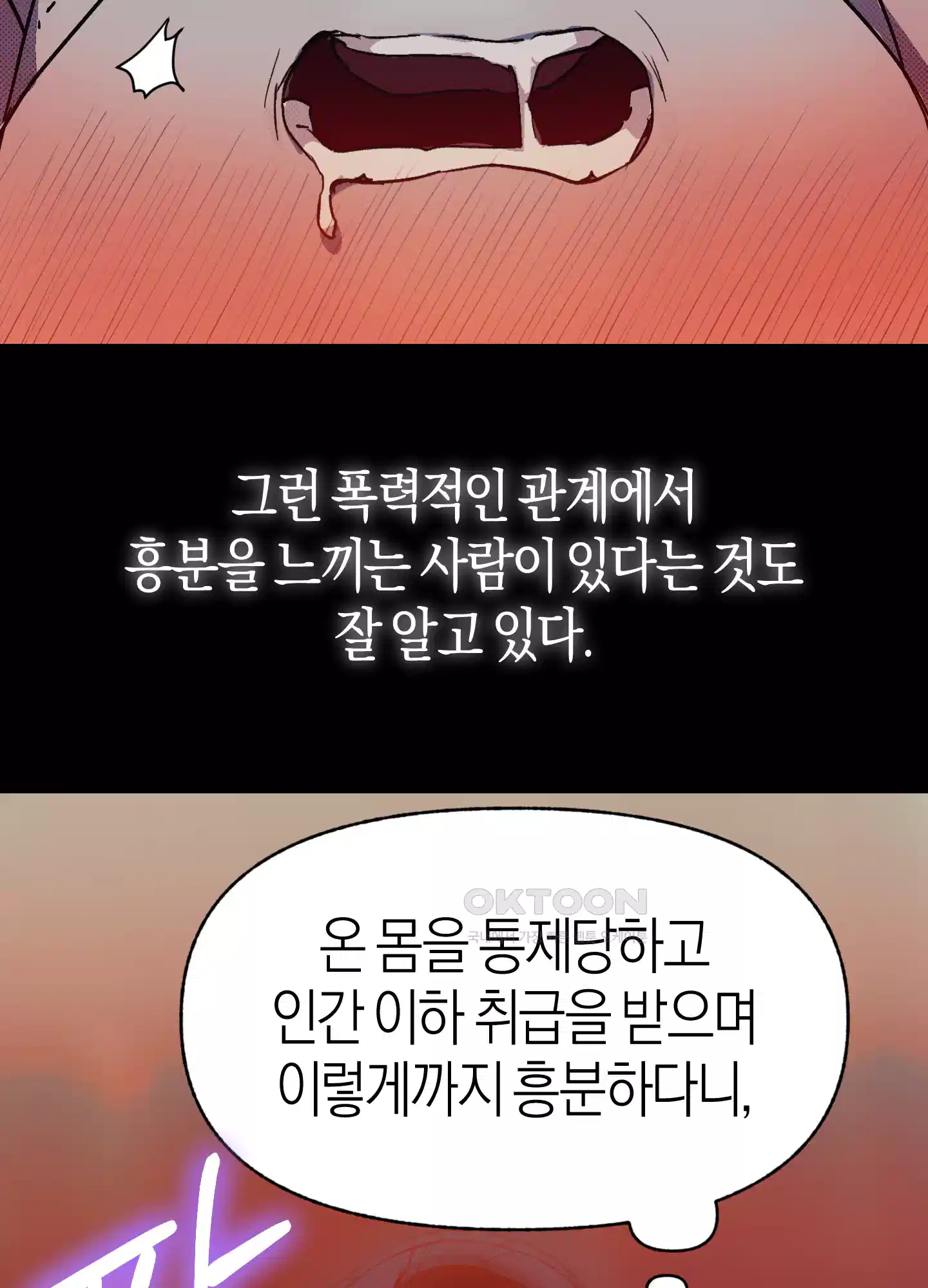 컨트롤 타임 9화 51