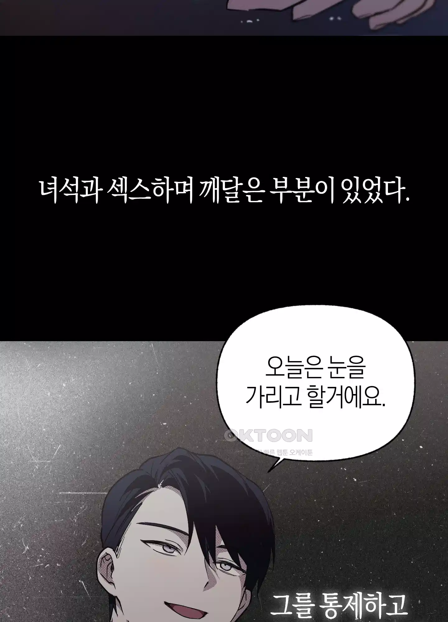 컨트롤 타임 9화 58