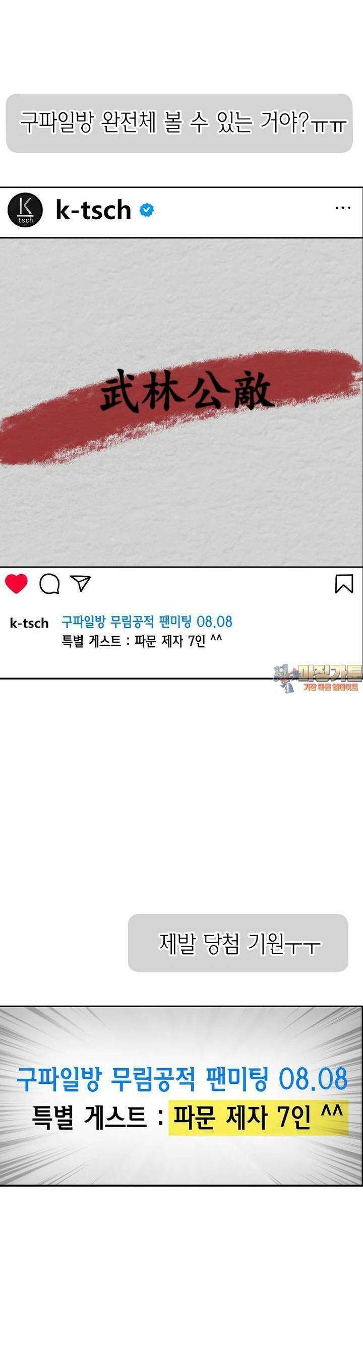 천마는 아이돌이 되었다 22화 1