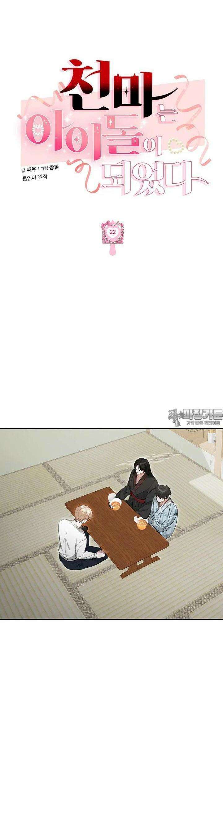 천마는 아이돌이 되었다 22화 2