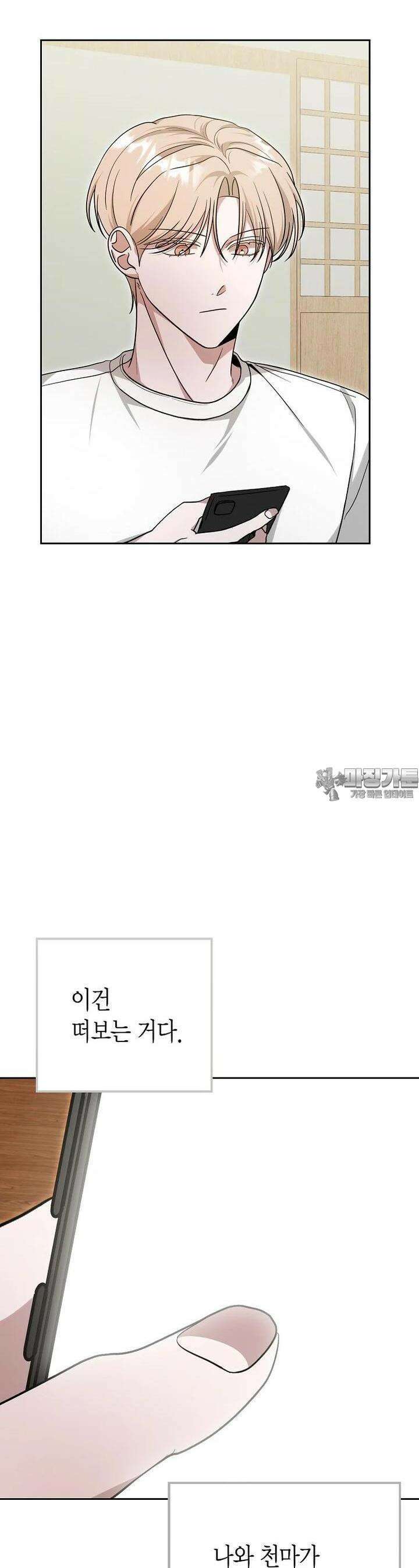 천마는 아이돌이 되었다 22화 3
