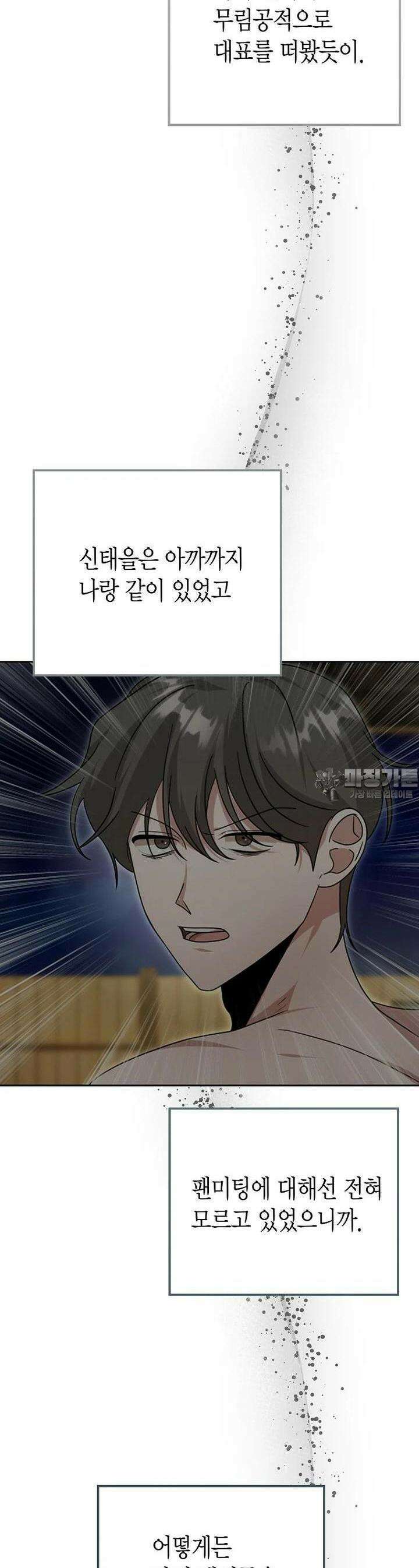 천마는 아이돌이 되었다 22화 4