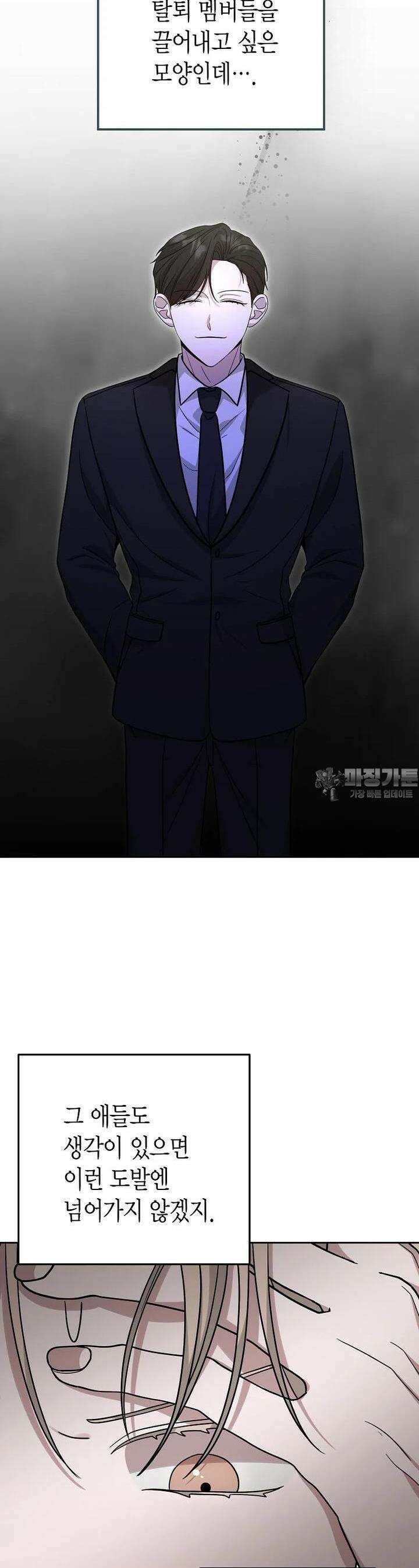 천마는 아이돌이 되었다 22화 5