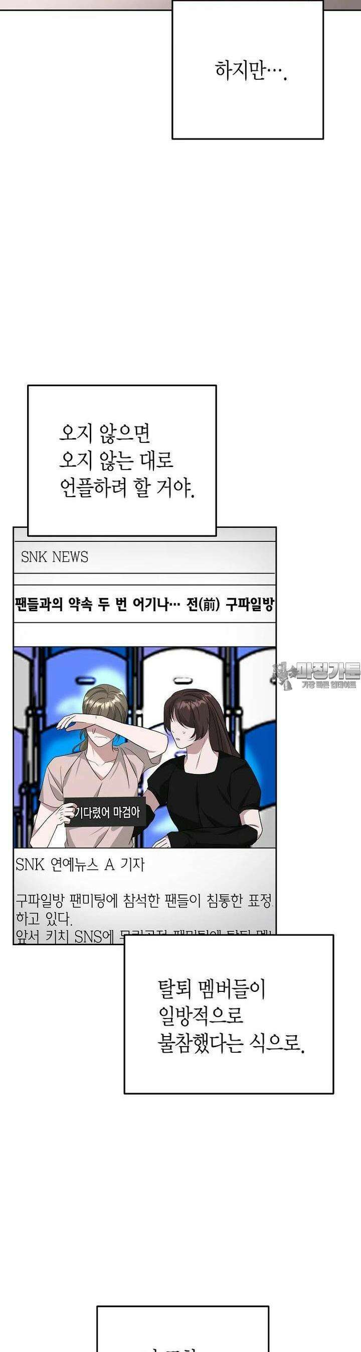 천마는 아이돌이 되었다 22화 6