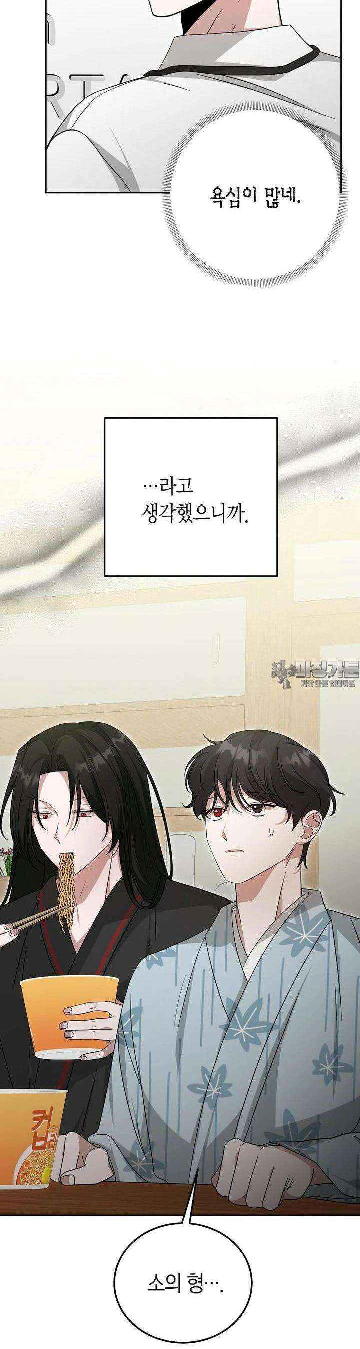 천마는 아이돌이 되었다 22화 8