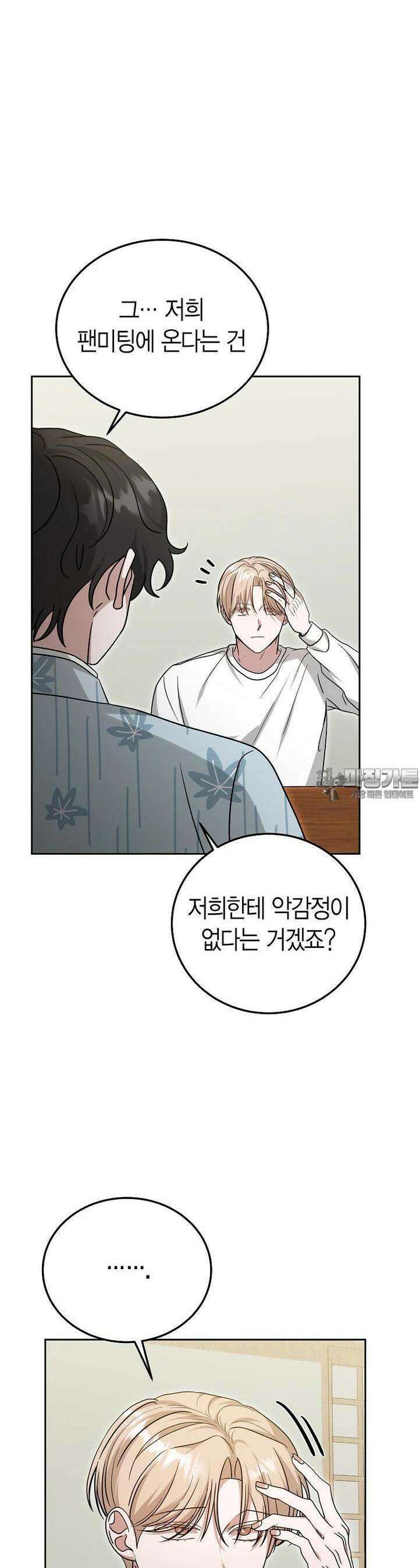 천마는 아이돌이 되었다 22화 9