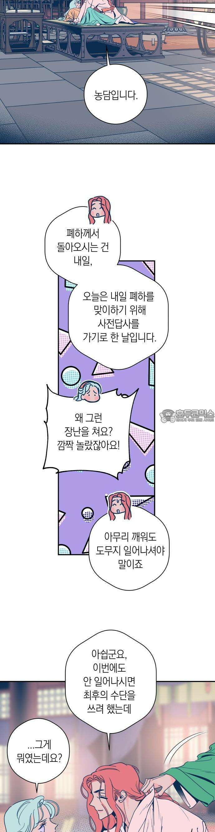 달이 없는 나라 113화 7