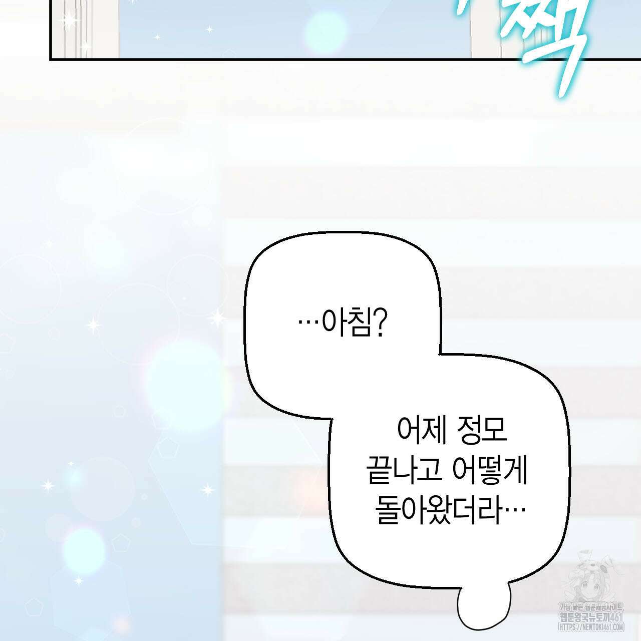 서버 1위 힐러지만 힐은 못합니다 32화 3