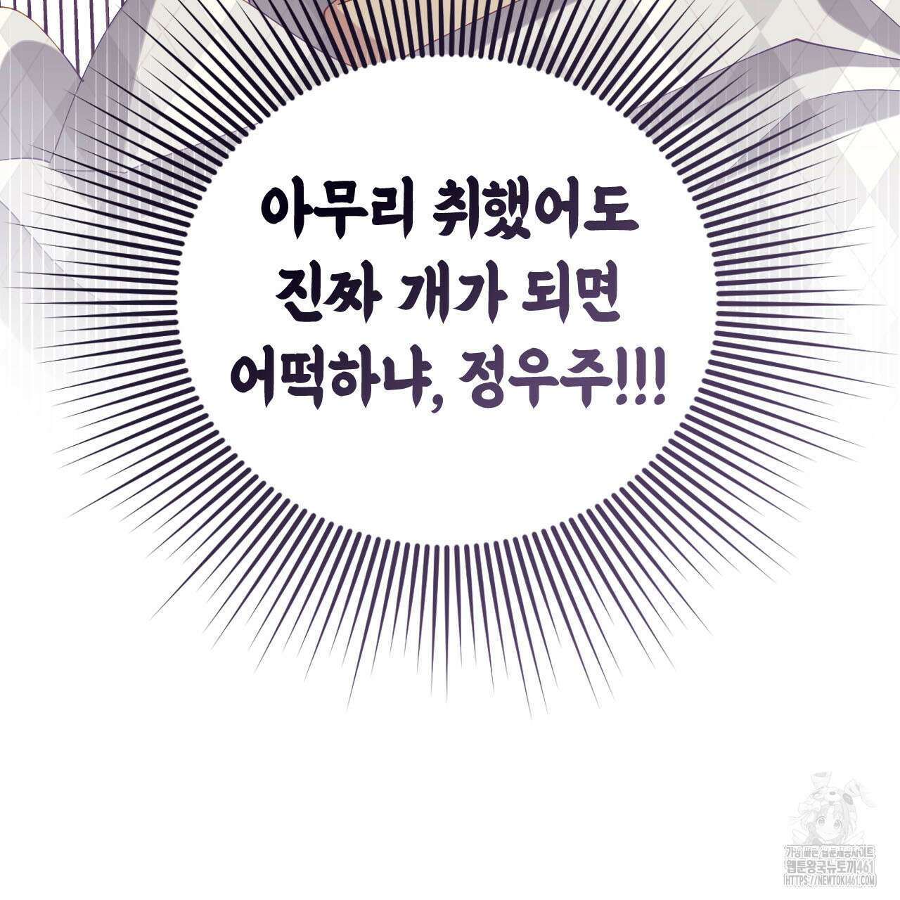 서버 1위 힐러지만 힐은 못합니다 32화 13