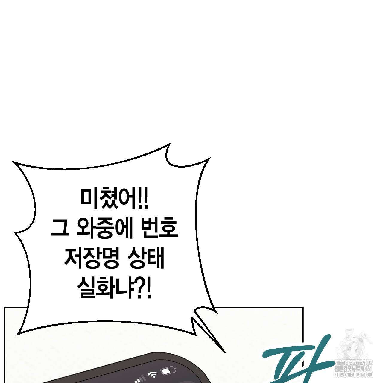 서버 1위 힐러지만 힐은 못합니다 32화 14