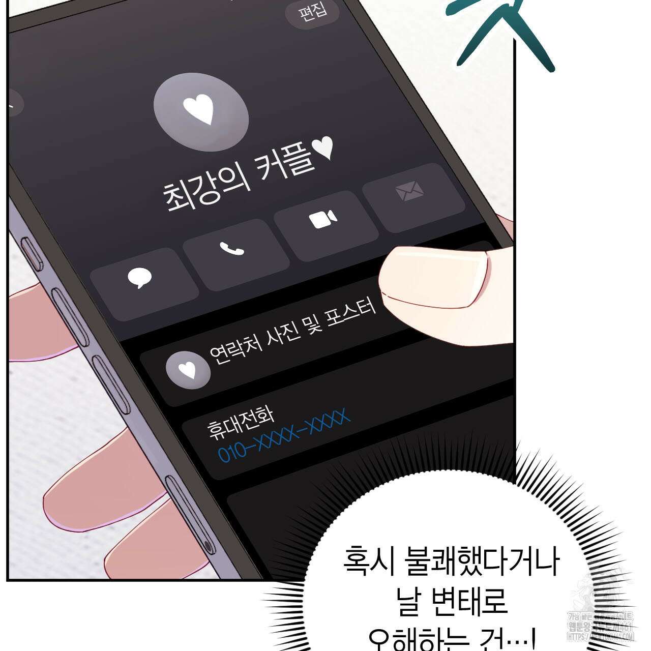 서버 1위 힐러지만 힐은 못합니다 32화 15