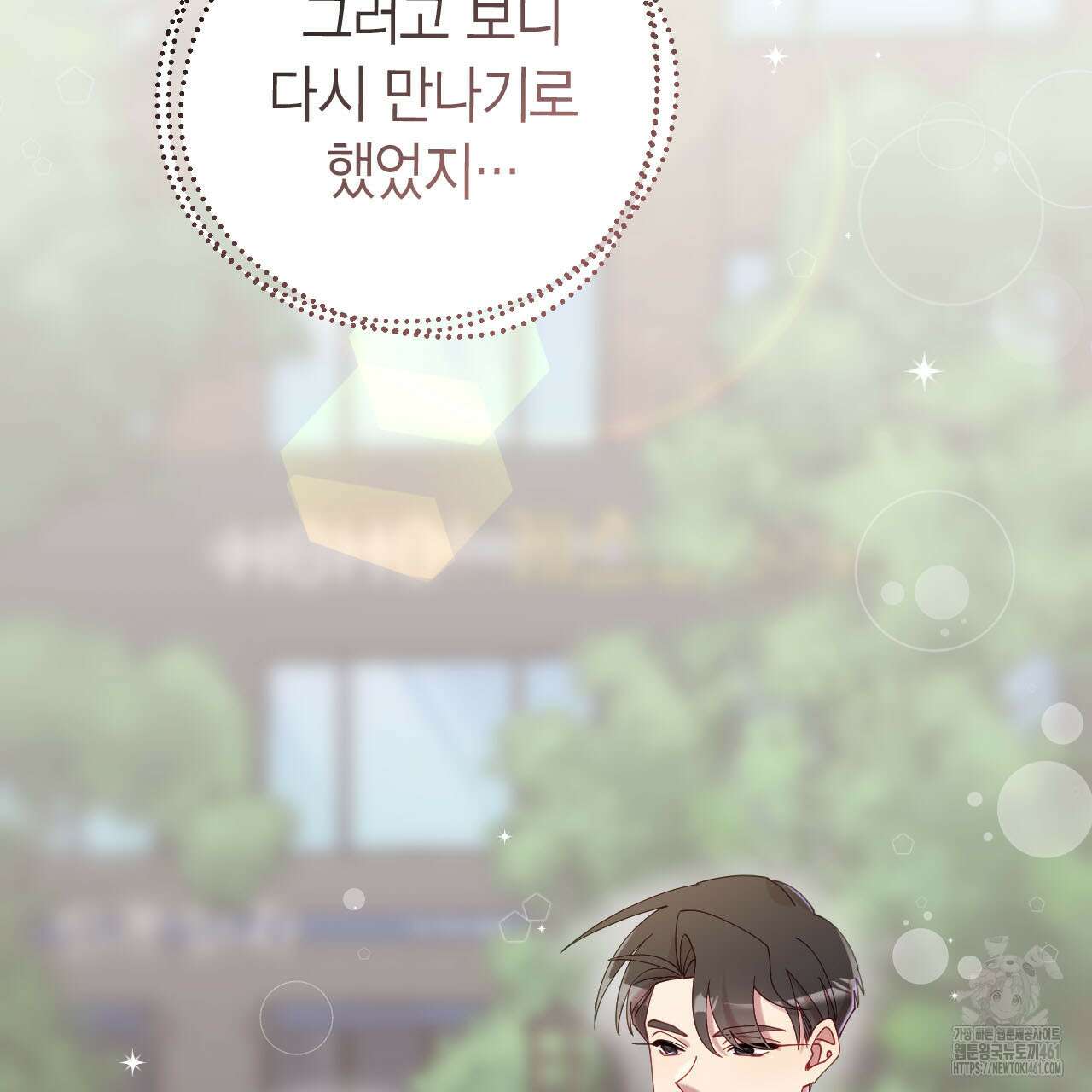 서버 1위 힐러지만 힐은 못합니다 32화 18