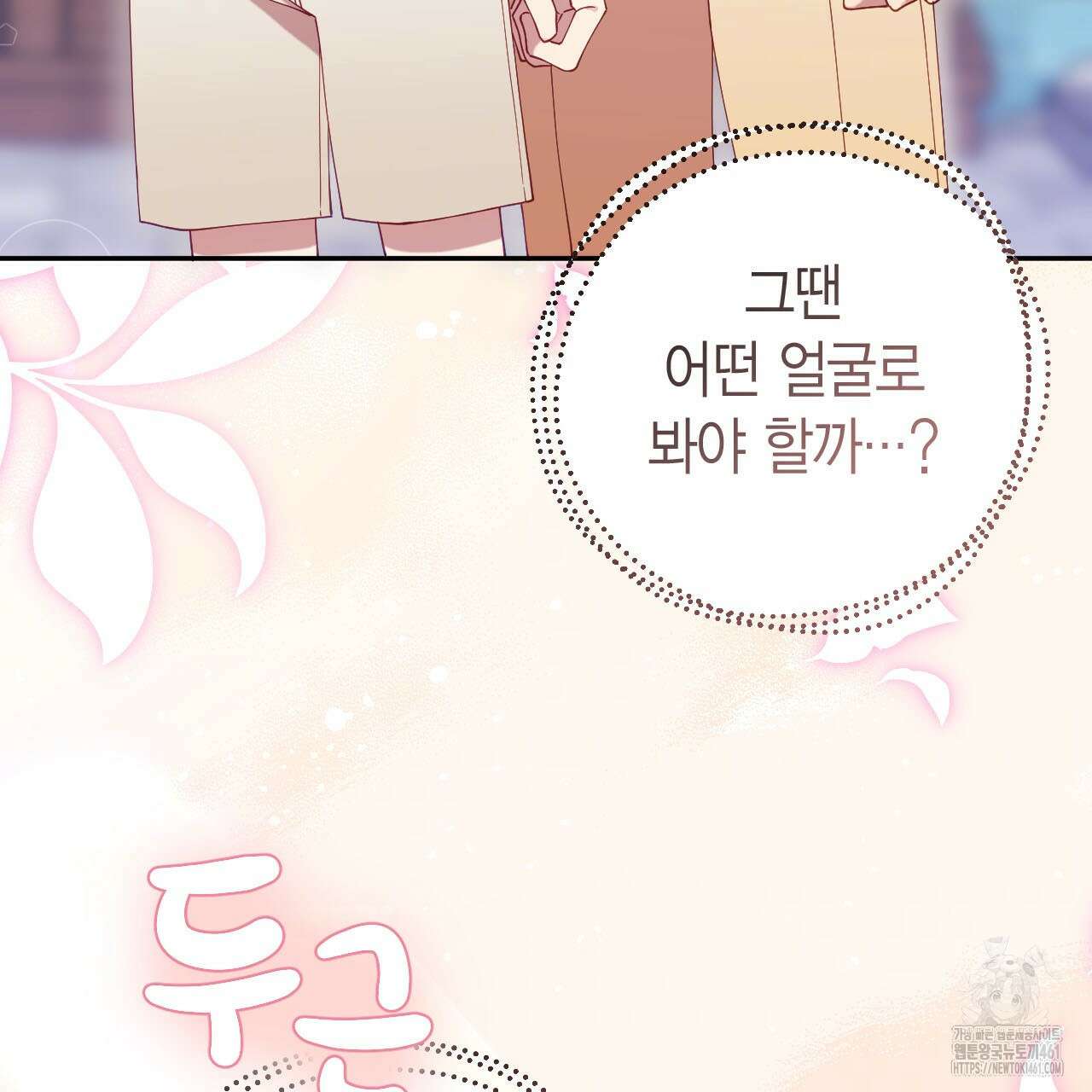 서버 1위 힐러지만 힐은 못합니다 32화 20