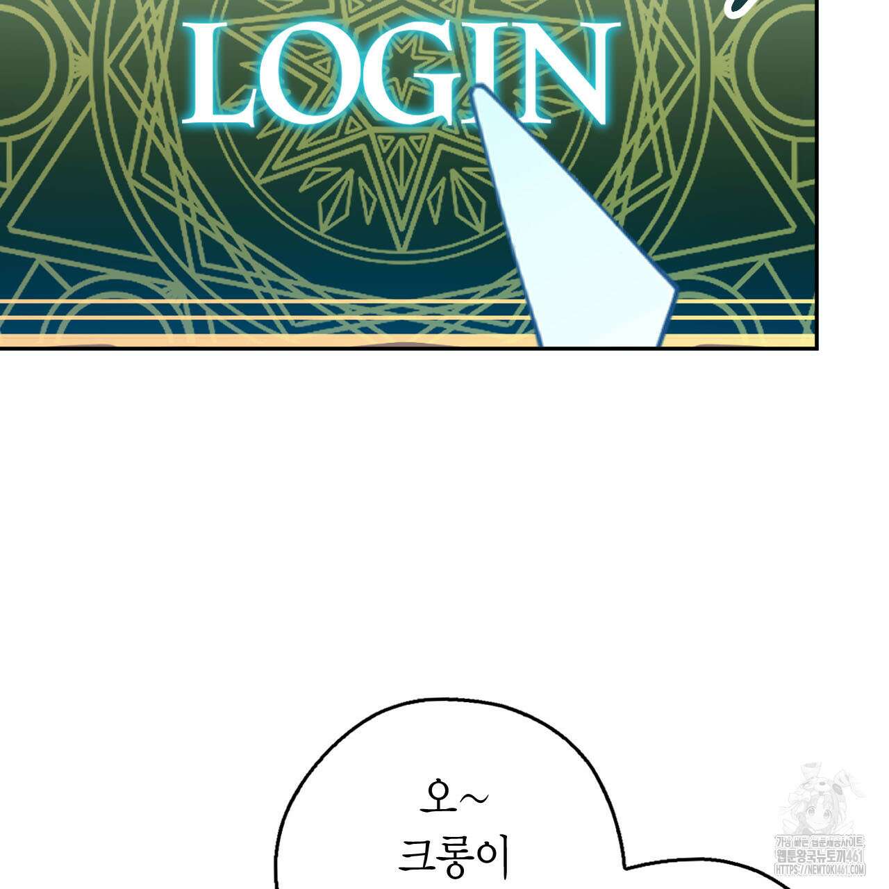 서버 1위 힐러지만 힐은 못합니다 32화 26