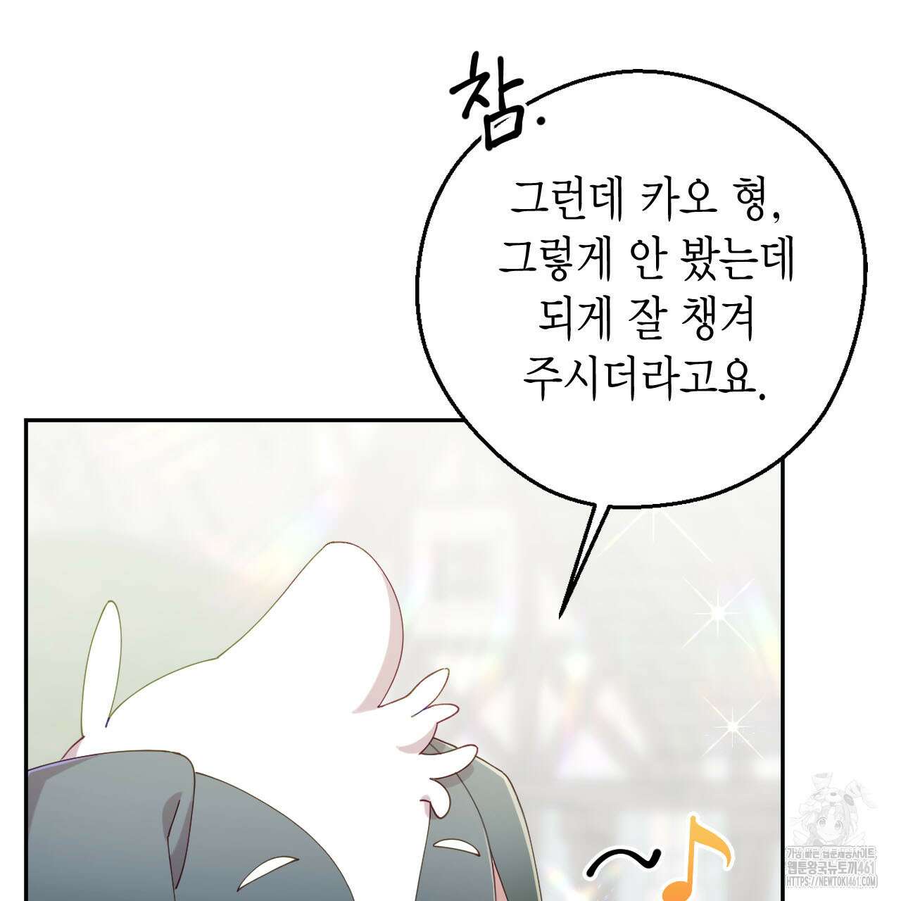 서버 1위 힐러지만 힐은 못합니다 32화 29