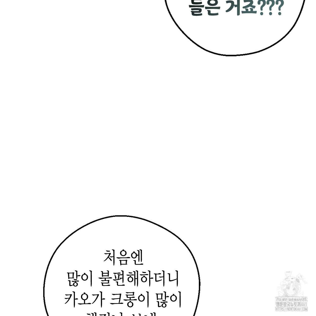 서버 1위 힐러지만 힐은 못합니다 32화 33